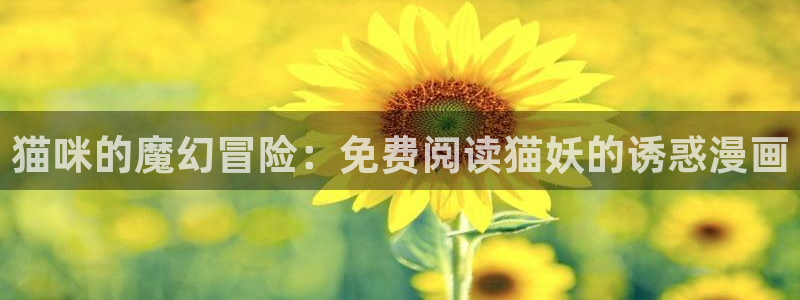 yy漫画在线观看免费漫画