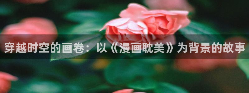 在线yy漫画