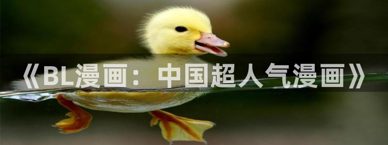 yy漫画登录页面免费漫画在线观看