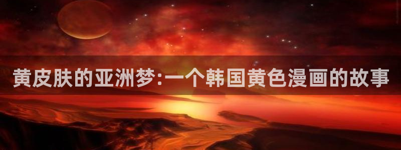 yy漫画在线观看免费漫画