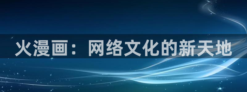 yy漫画首页登录入口页面
