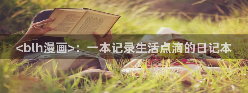 yy漫画免费版在线阅读