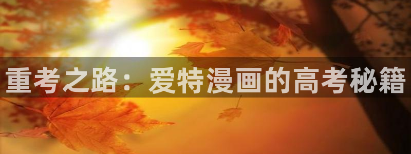 yy漫画登录页面免费漫画在线登